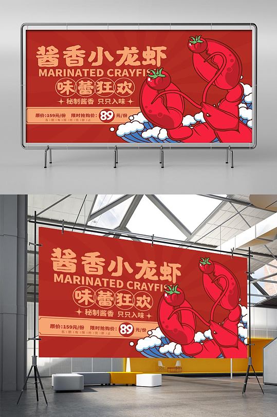 餐饮美食小龙虾活动促销宣传展板