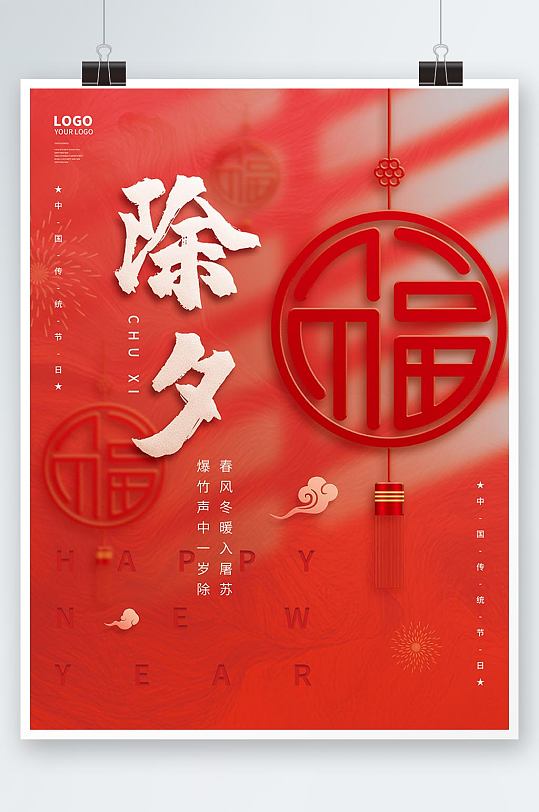 虎年小年除夕春节节日海报图片-虎年小年除夕春节节日海报设计素材