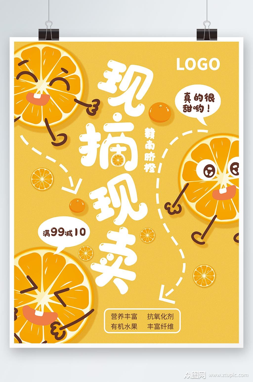 新鲜橘子可爱美味水果宣传单海报素材