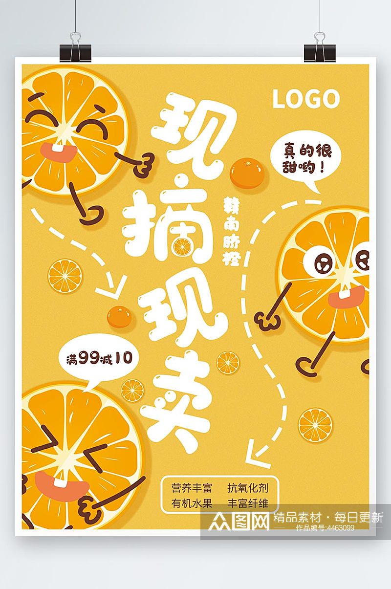 新鲜橘子可爱美味水果宣传单海报素材