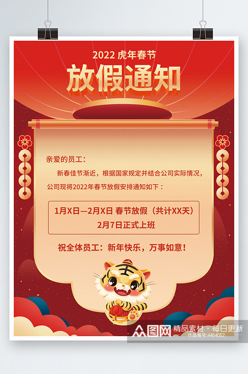 虎年新年春节放假通知海报素材