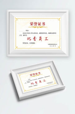简约简洁创意金色优秀员工荣誉证书设计