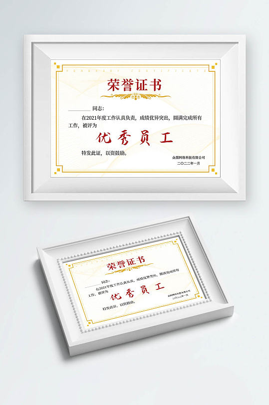 简约简洁创意金色优秀员工荣誉证书设计