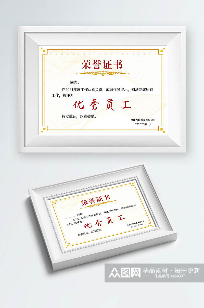 简约简洁创意金色优秀员工荣誉证书设计素材