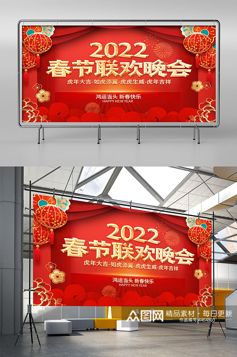 2022虎年新年年会春节联欢晚会展板素材