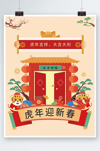 虎年迎新春节日海报