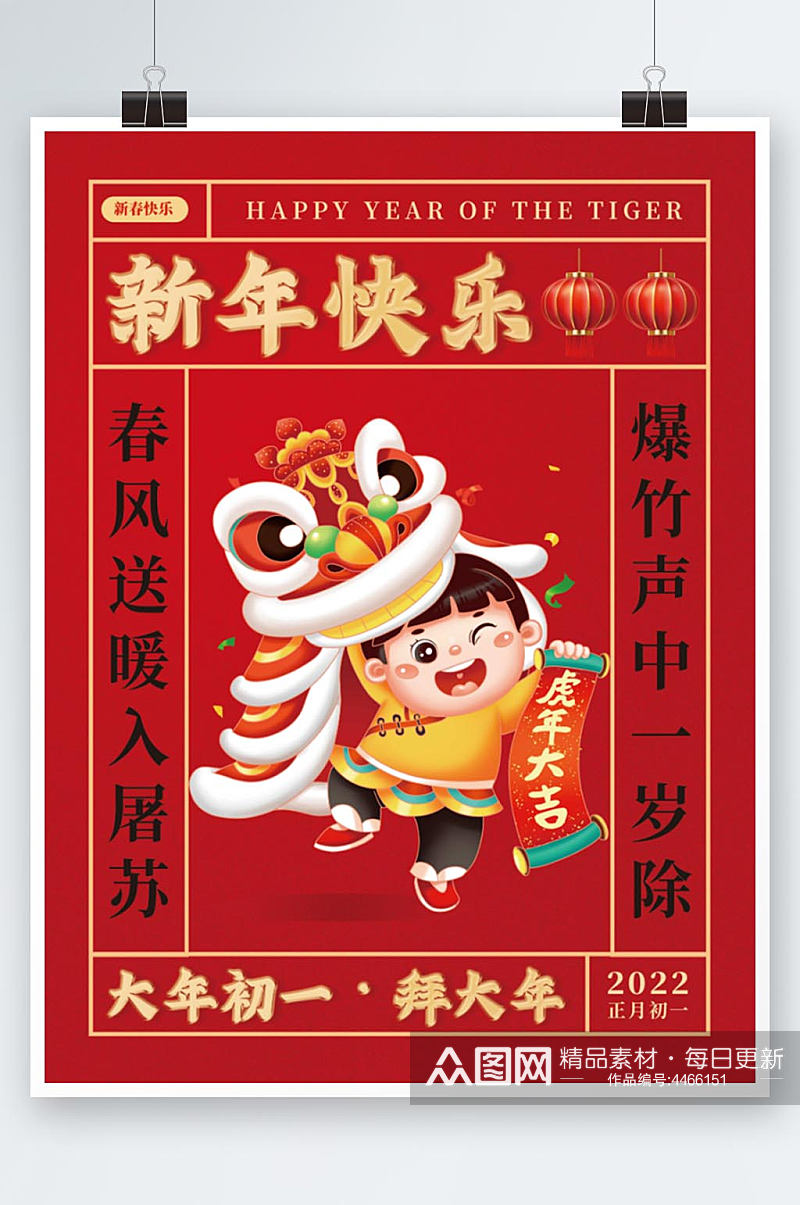 春节新年海报大年初一节日海报2022年素材