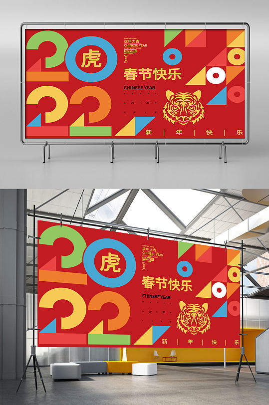 2022虎年新年春节老虎元素海报背景展板