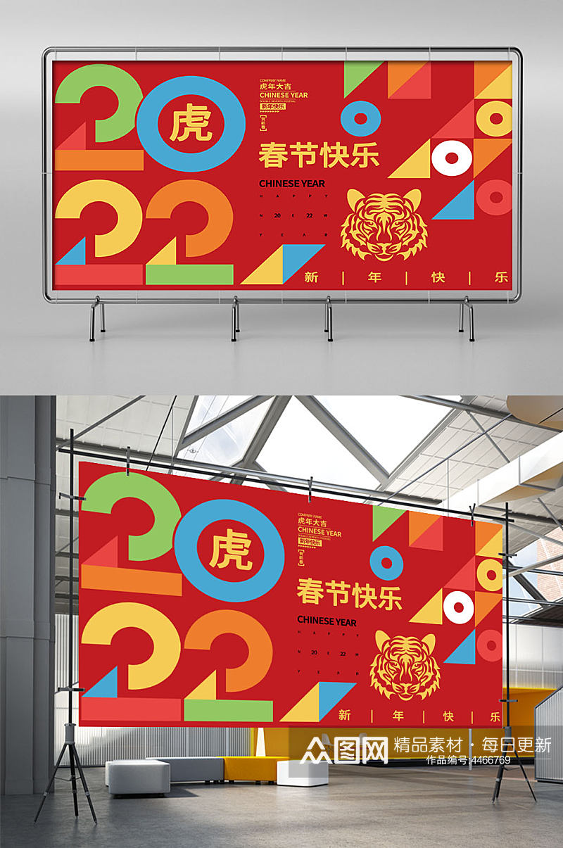 2022虎年新年春节老虎元素海报背景展板素材
