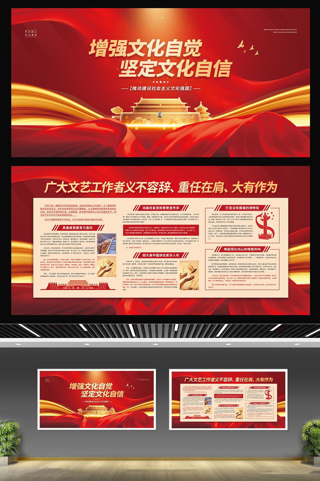 坚定文化自信党建展板二件套素材
