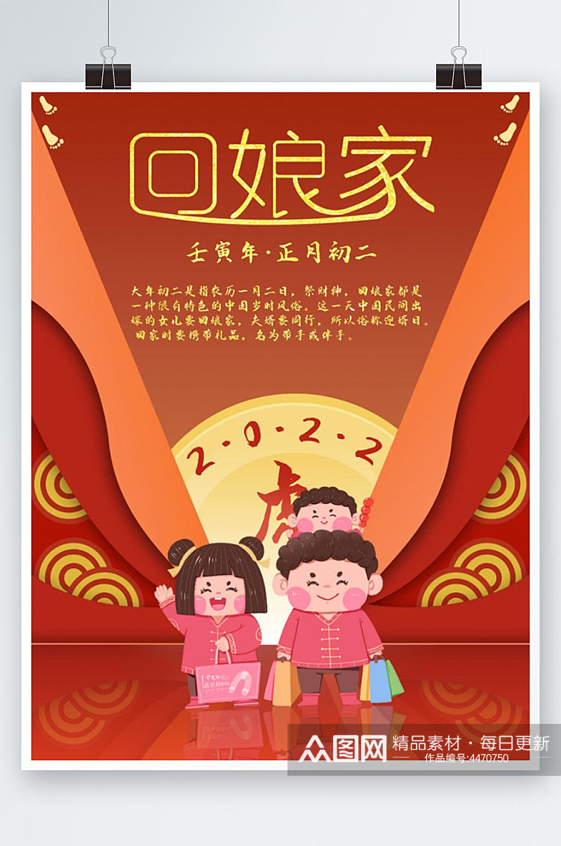 2022虎年春节正月初二回娘家国潮海报素材