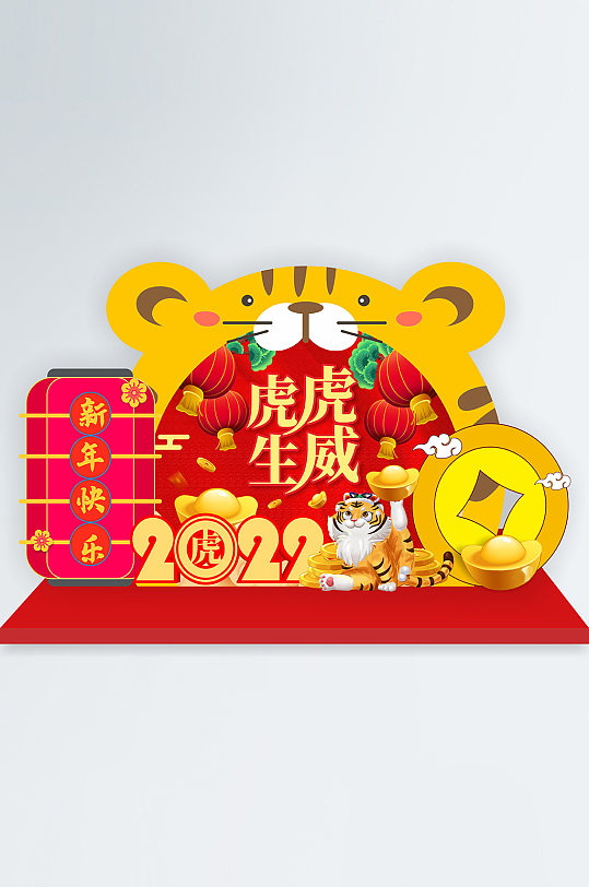 虎年新年春节拍照框背景墙美陈布置