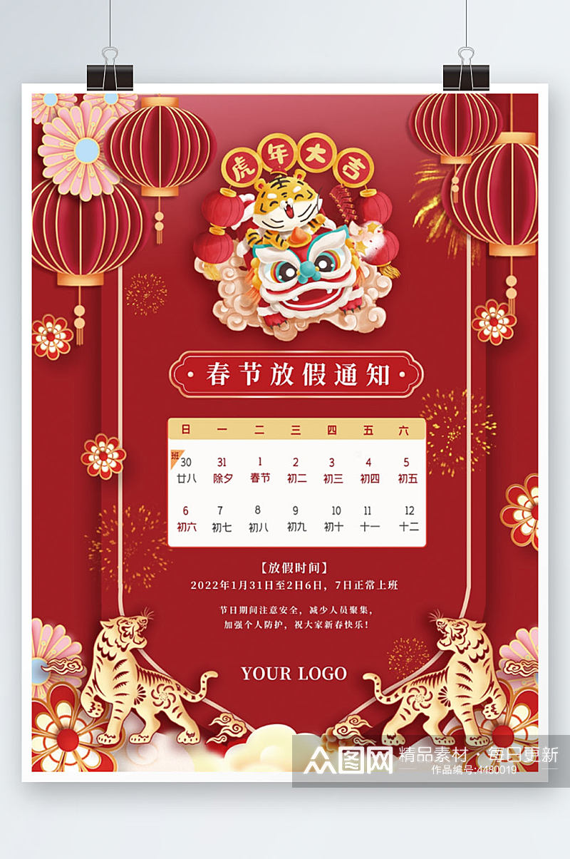2022年虎年新年春节放假通知海报素材