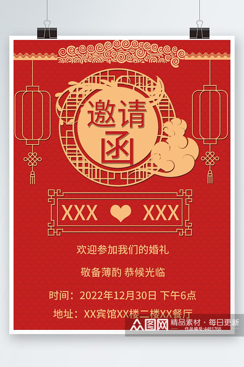 红色喜庆中国风新人结婚婚礼新婚邀请函素材