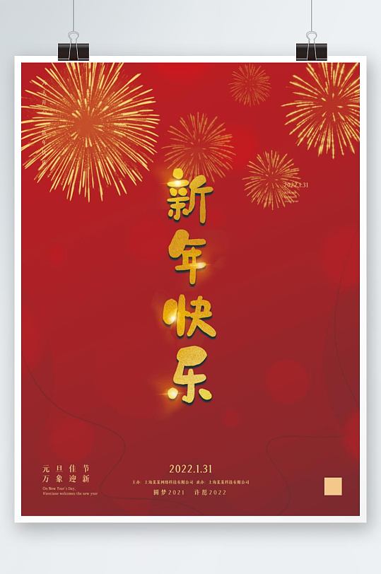 2022新年快乐极简海报