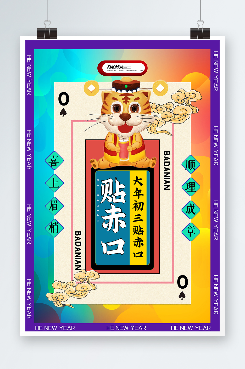 简约创意初三贴赤口系列海报设计素材