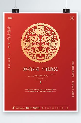 2022虎年剪纸红色喜庆元旦小年春节海报