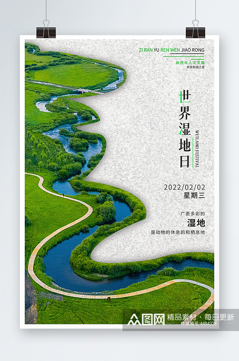 保护环境世界湿地日宣传海报设计素材