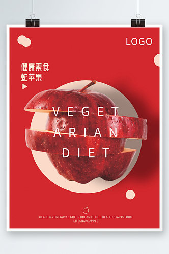 高级红色素食海报