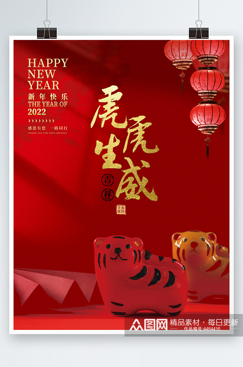 2022年虎年春节新年海报素材