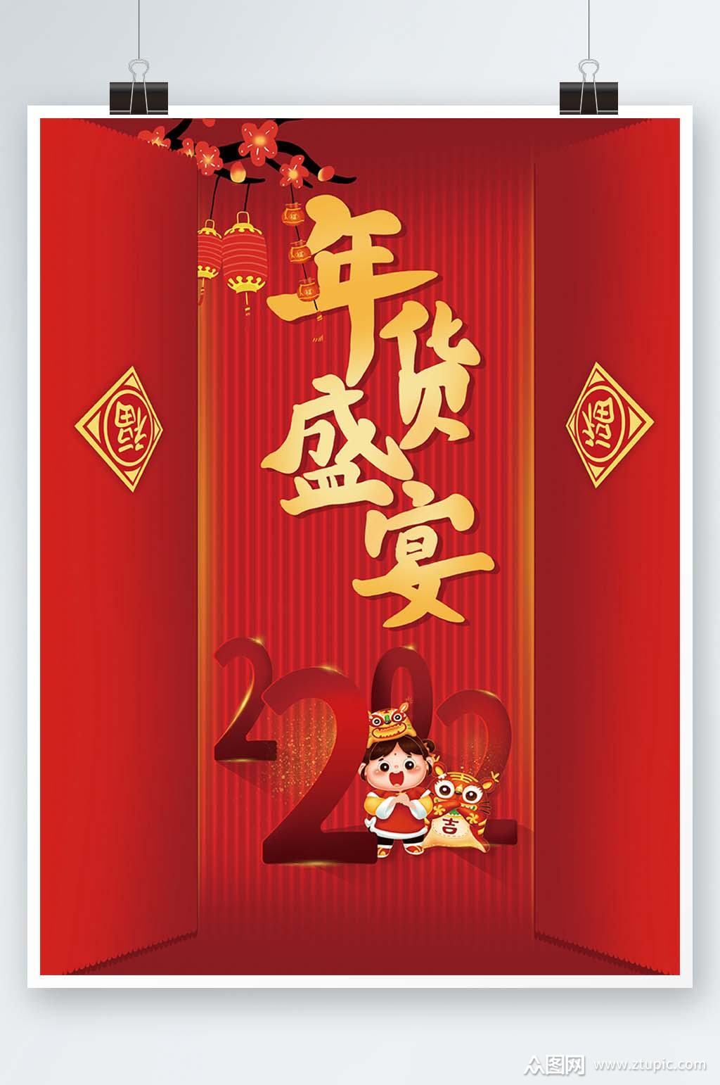 红色年货盛宴新春年货2022新年快乐素材