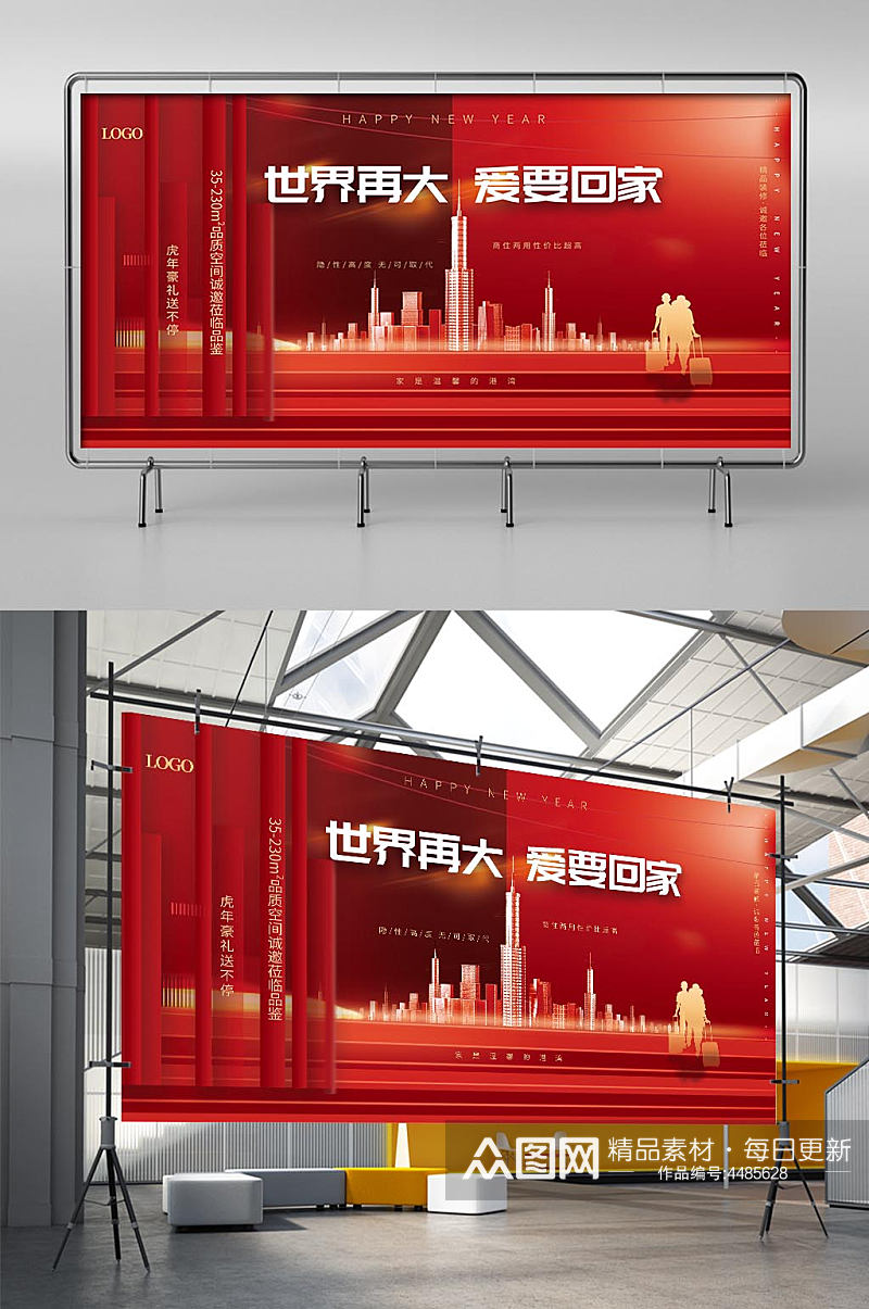 创意红色地产新年春节返乡置办促销宣传展板素材