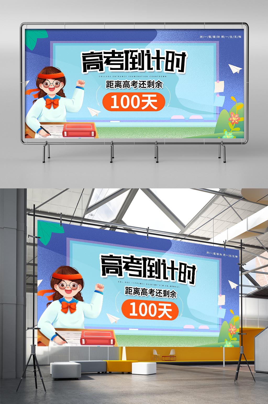 高考奮斗高考倒計(jì)時(shí)100天備戰(zhàn)學(xué)生插畫展素材