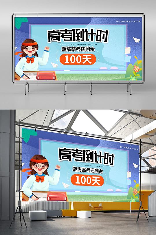 高考奋斗高考倒计时100天备战学生插画展-众图网