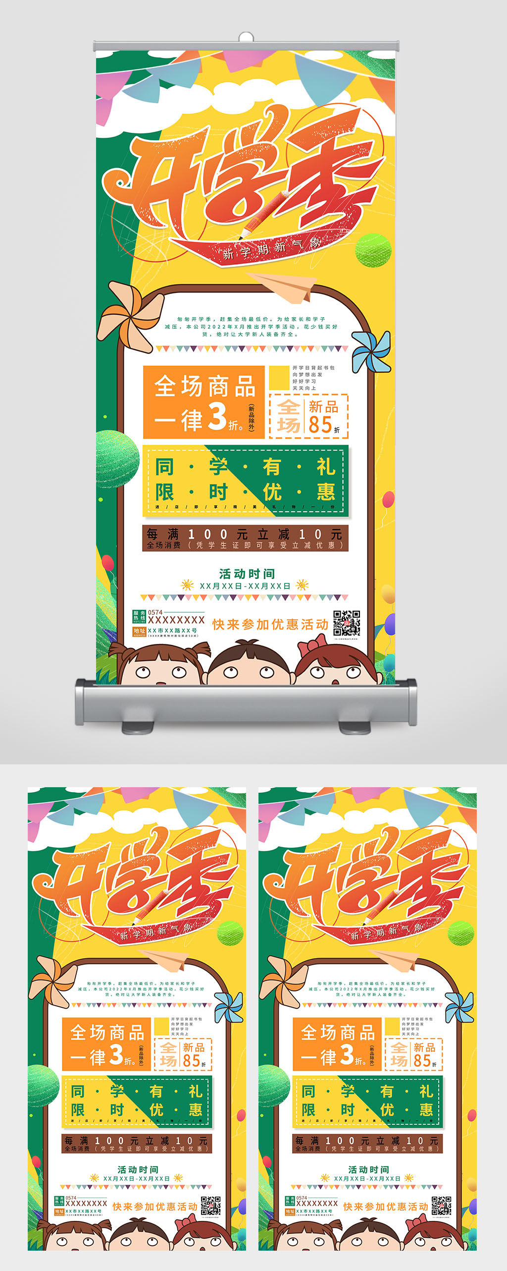 学生开学季开学促销展架素材