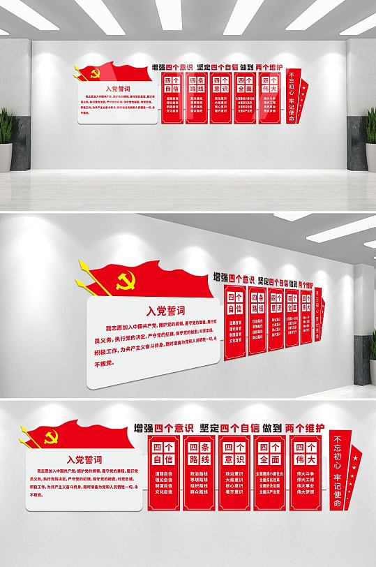入党誓词四个意识四个自信党建文化墙背景墙-众图网