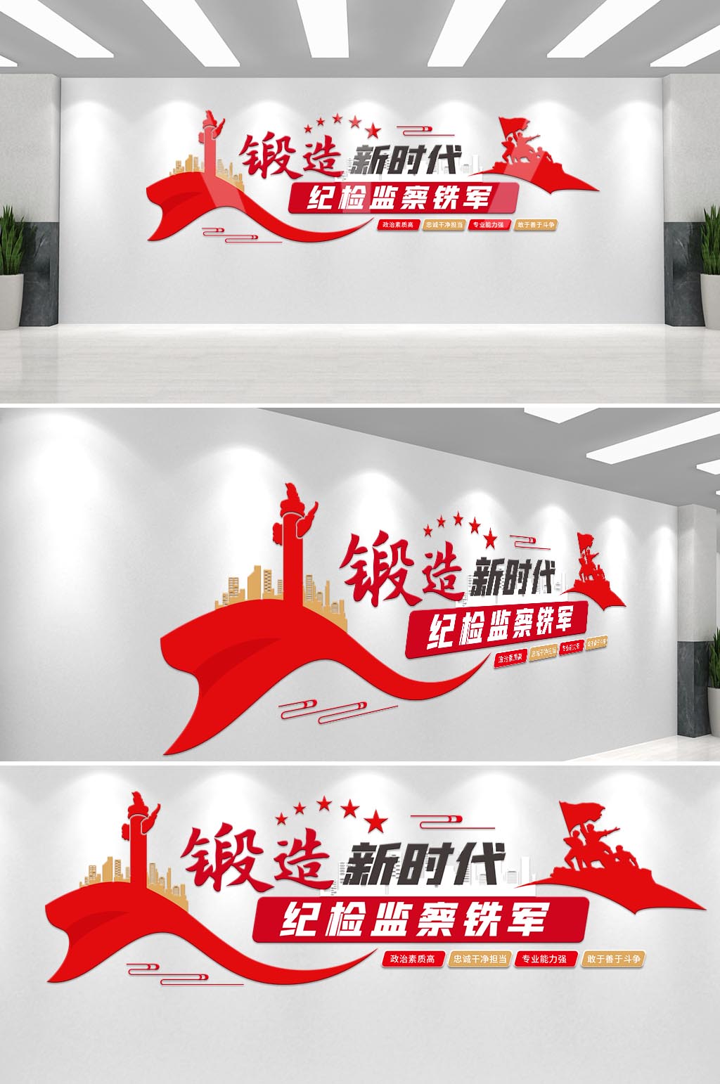 锻造纪检监察司法党建文化墙背景墙素材