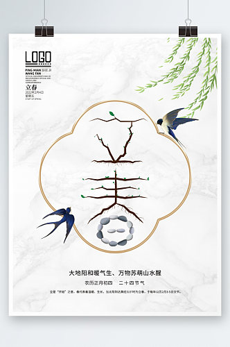 创意立春石头树苗树叶二十四节气合成海报