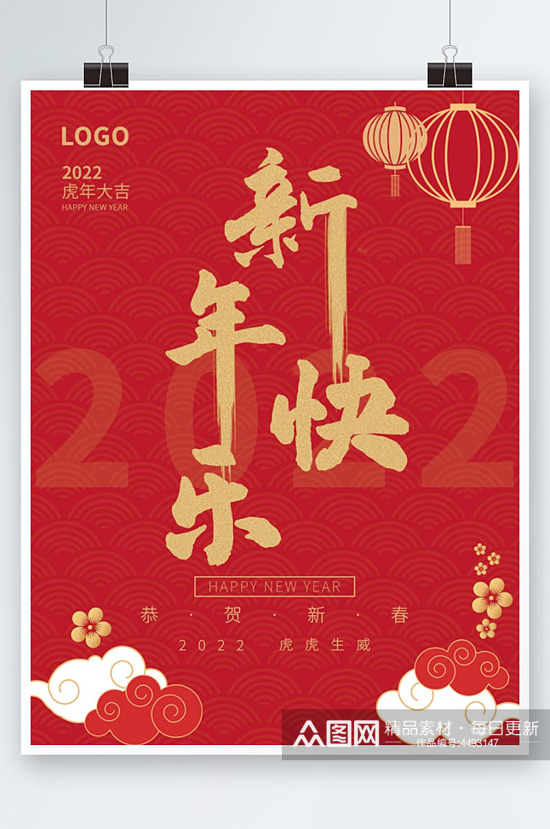 简约大气红色2022新年春节虎年节日海报素材