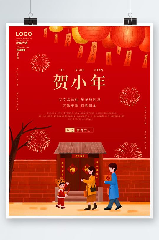 小年海报虎年春节新年2022传统节日除夕