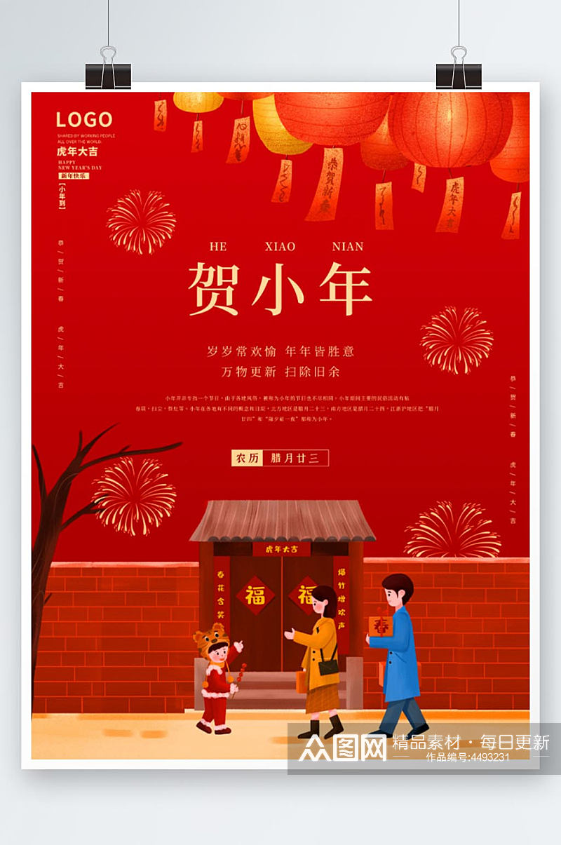 小年海报虎年春节新年2022传统节日除夕素材