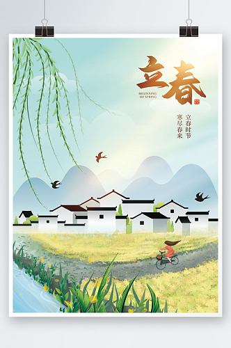 立春海报中国风立春节气海报二十四节气立春