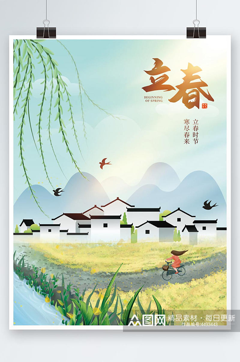 立春海报中国风立春节气海报二十四节气立春素材