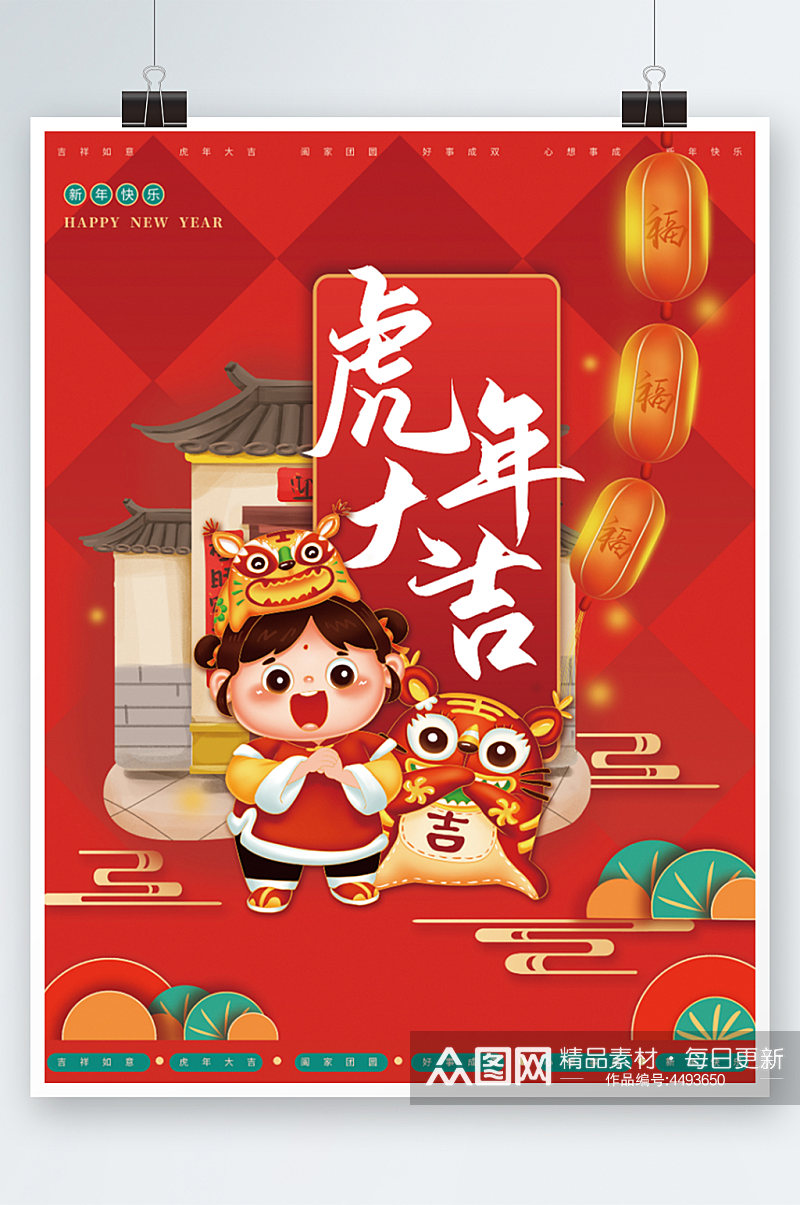 春节除夕虎年大吉小年新年喜庆中国风海报素材