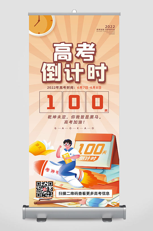 大气高考倒计时100天易拉宝