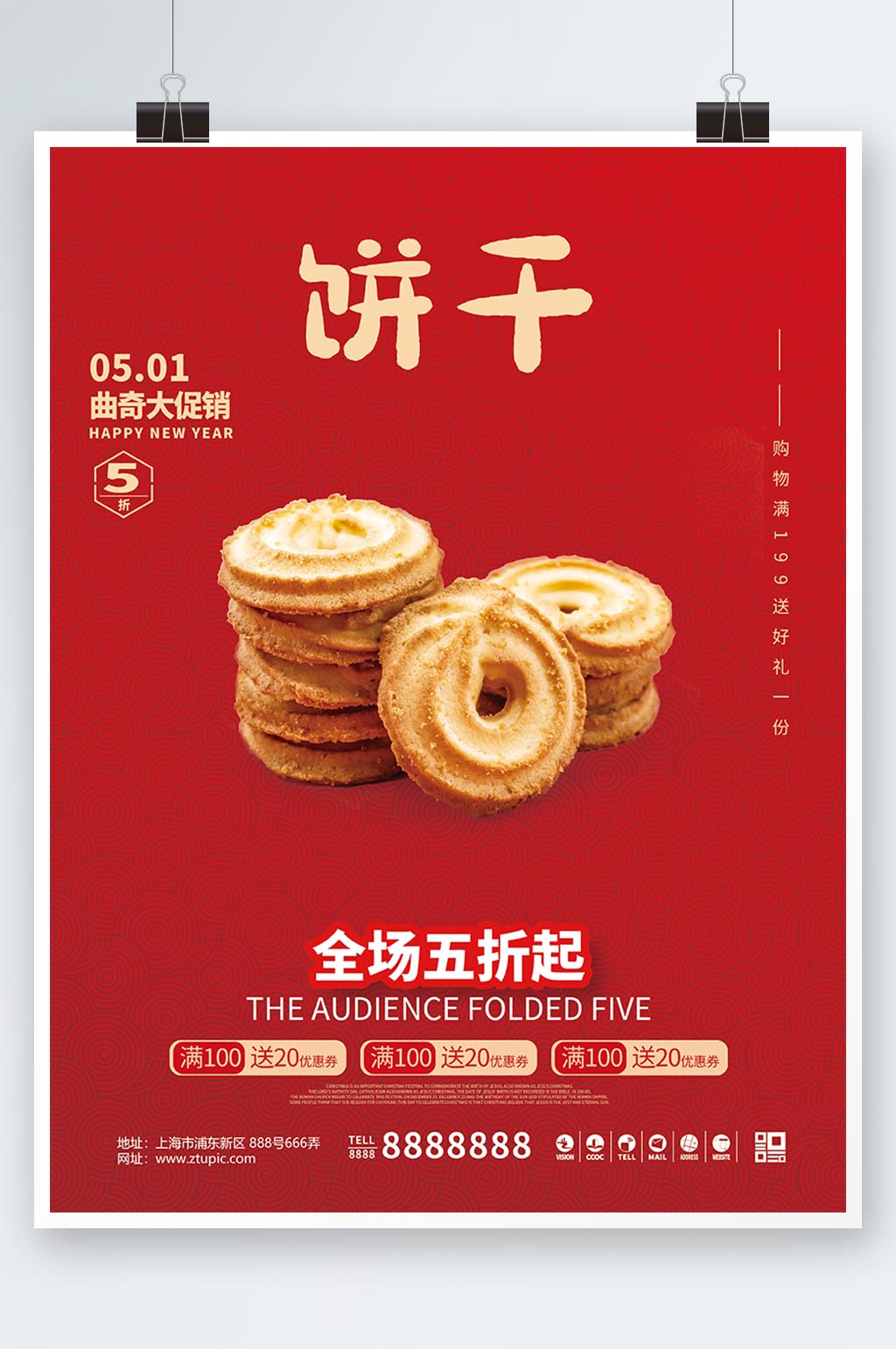 众图网独家提供红色系列曲奇饼干销售海报素材免费下载,本作品是由小