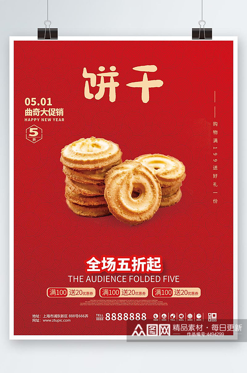 红色系列曲奇饼干销售海报素材