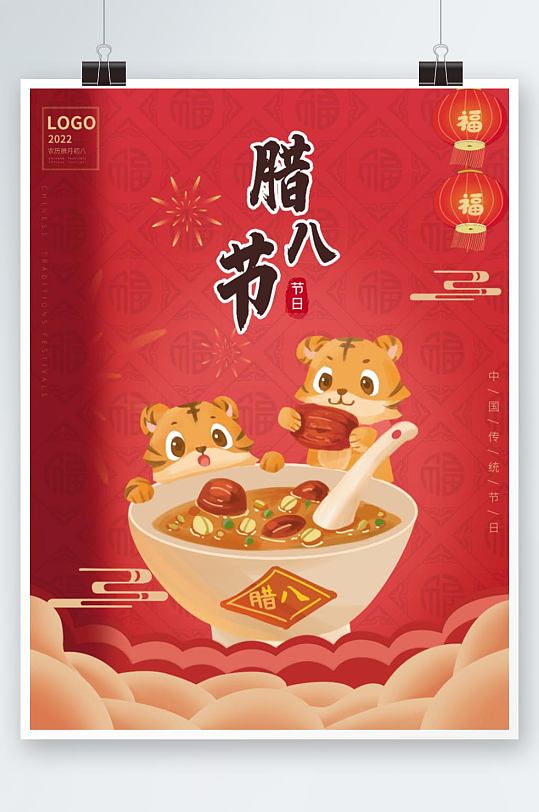 腊八海报红色喜庆2022虎年传统节日插画
