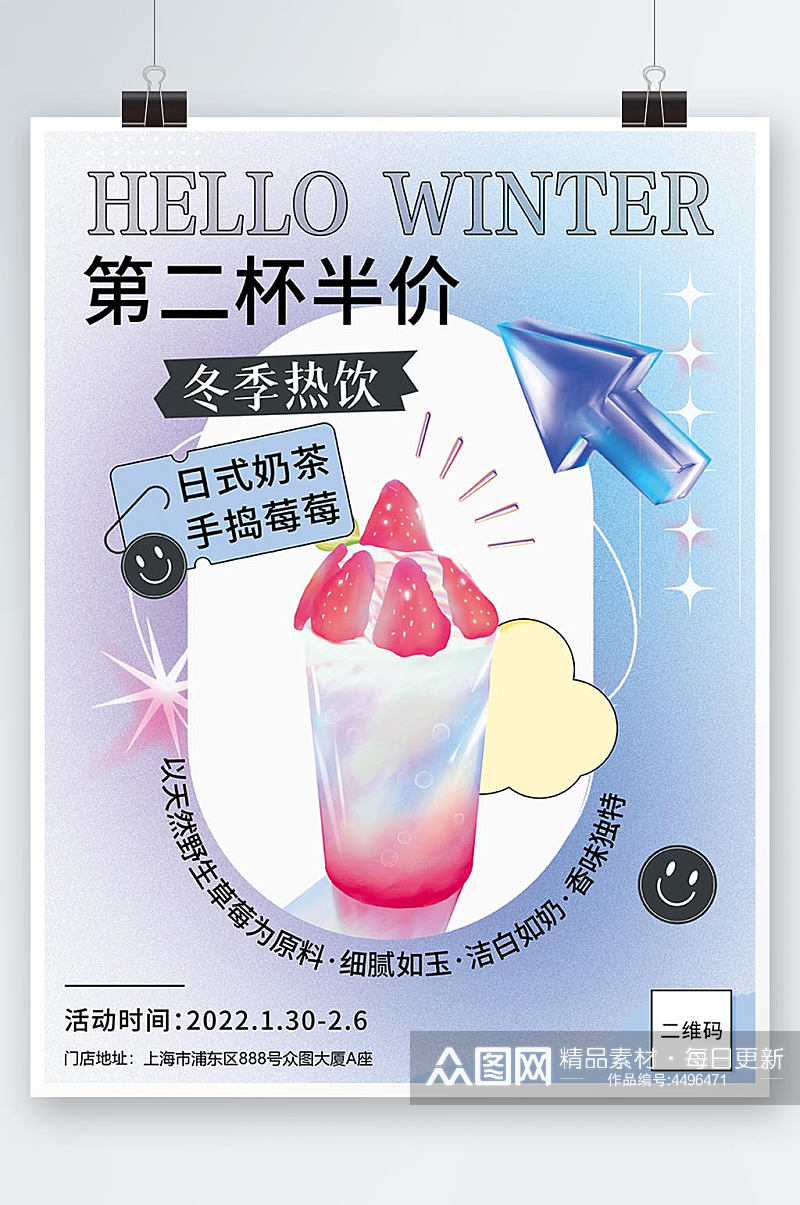 酸性卡通奶茶海报素材