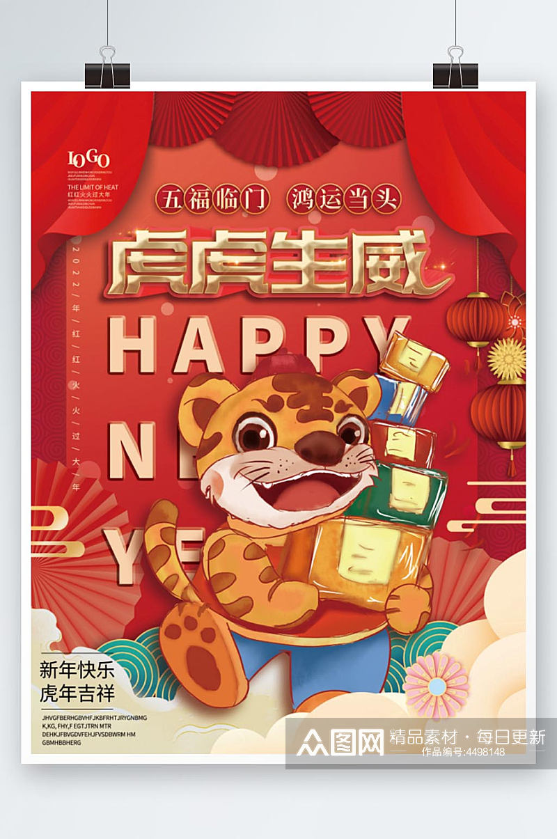 原创红色喜庆新年快乐虎虎生威培训宣传海报素材
