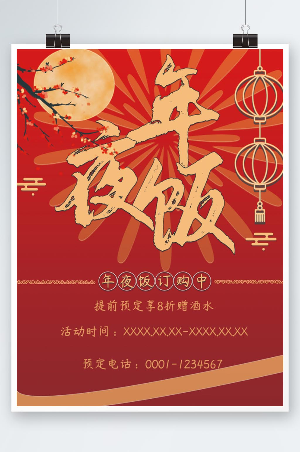 红色金色中国风喜庆年夜饭预定广告海报素材