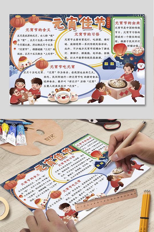 卡通元宵节节日手抄报-众图网