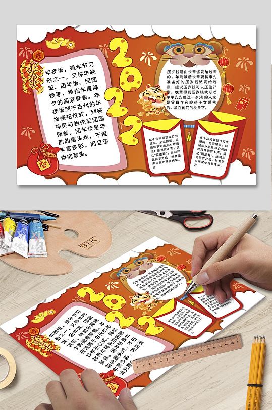 2022年虎年卡通校园手抄报元素-众图网