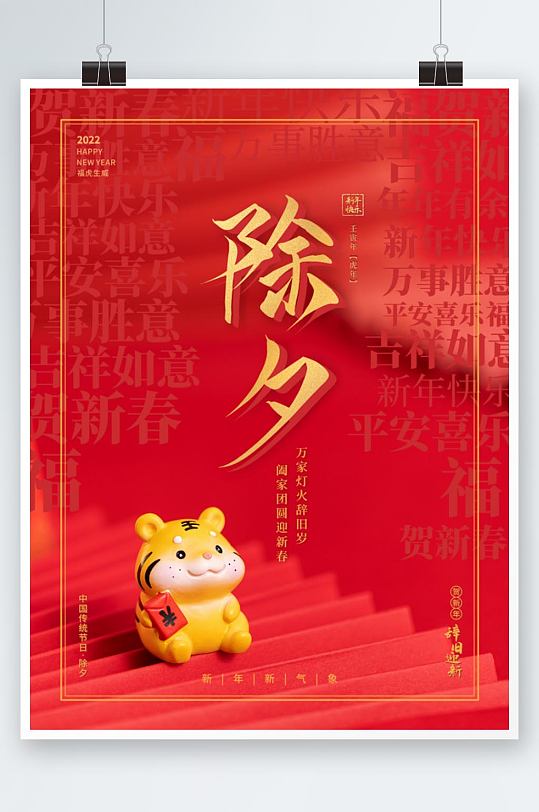 2022年中国风新年红色小老虎除夕海报