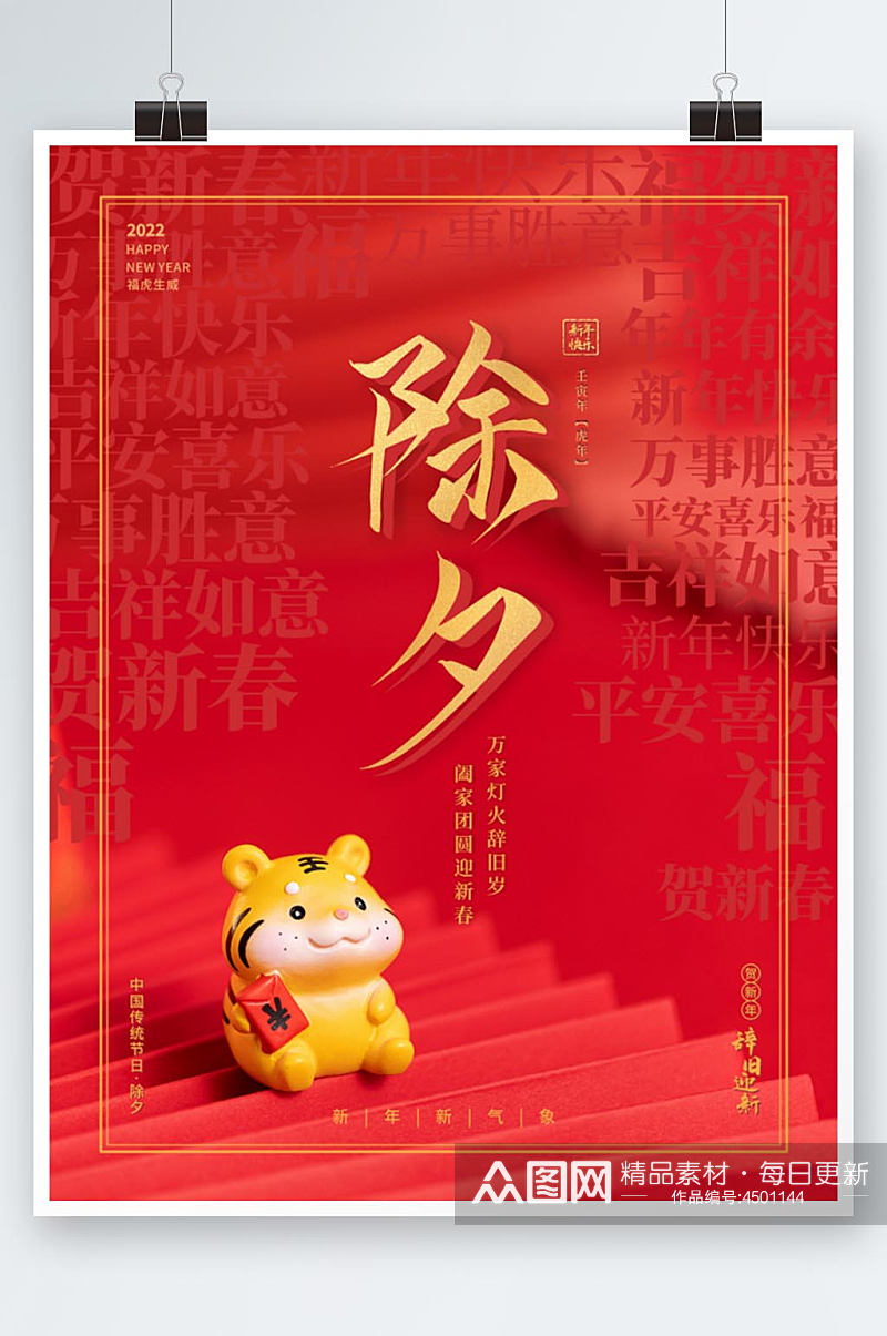 2022年中国风新年红色小老虎除夕海报素材