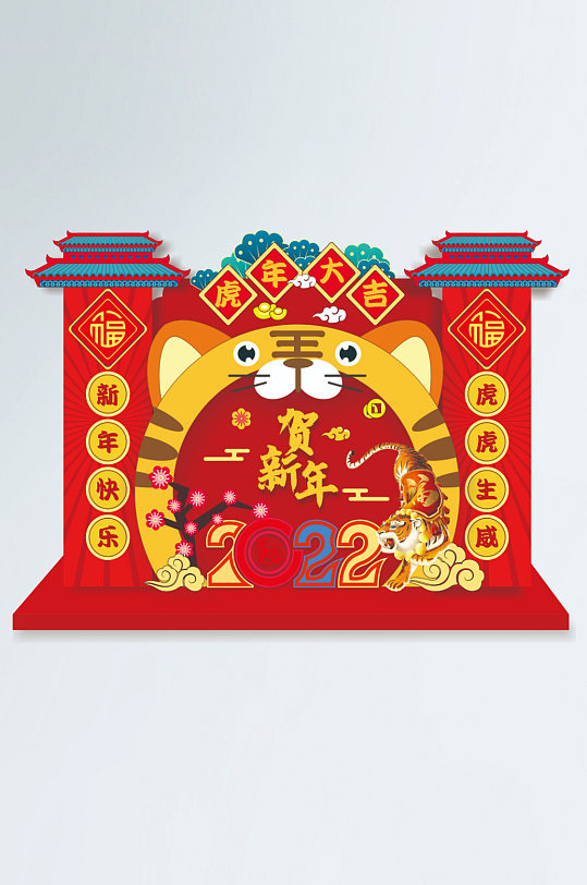 虎年新年春节年会美陈拍照背景墙布置